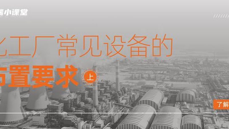精馏塔设计规范：揭秘化工行业中的“黄金标准”**