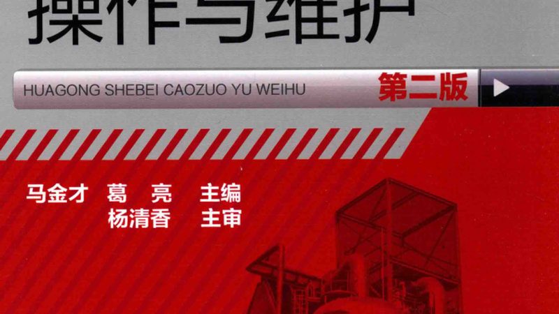 化工管道维护保养：确保安全稳定运行的五大关键步骤